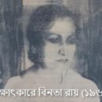 Binota Roy