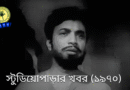 Uttam Kumar