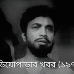 Uttam Kumar