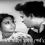 Uttam Kumar