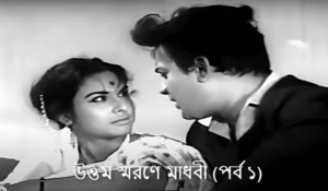 Uttam Kumar