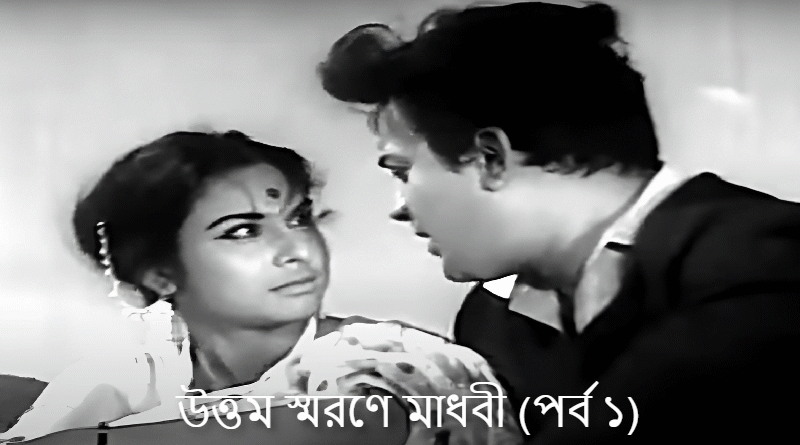 Uttam Kumar
