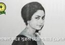 Subrata Chatterjee