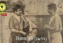 Biraj Bou