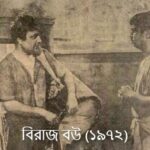 Biraj Bou