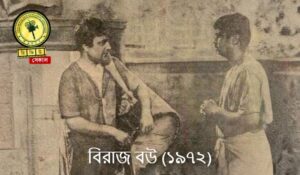 Biraj Bou
