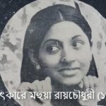 Mahua Roy Choudhury