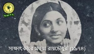 Mahua Roy Choudhury