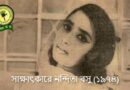 Nanditha Bose