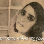 Nanditha Bose