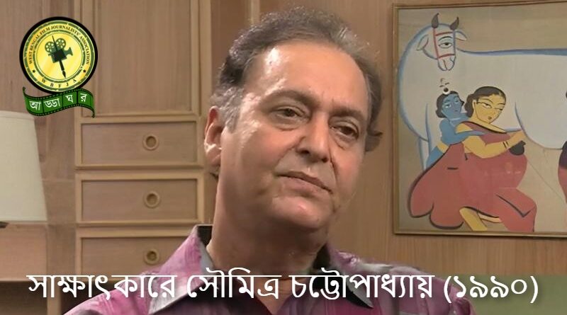 Soumitra Chatterjee