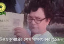 Ogo Bodhu Sundari