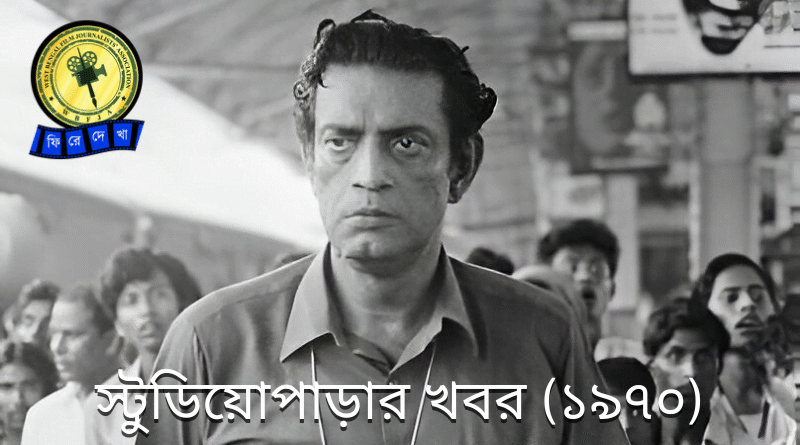 Satyajit Ray