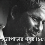 Bon Palashir Padabali