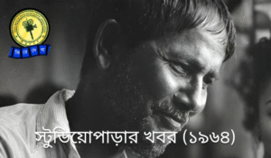 Bon Palashir Padabali