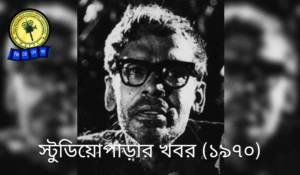 Ritwik Ghatak